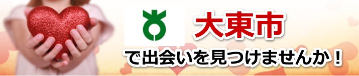 大東市