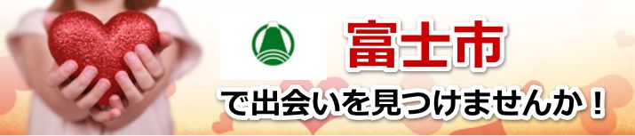 富士市