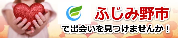ふじみ野市