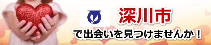 深川市