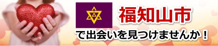 福知山市