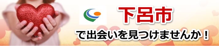 下呂市