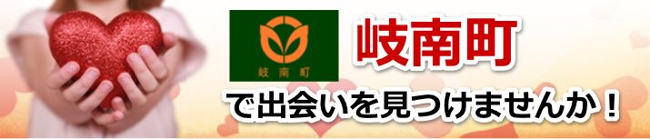 岐南町