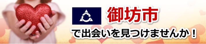 御坊市