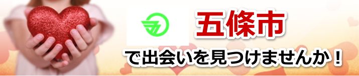 五條市