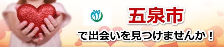 五泉市