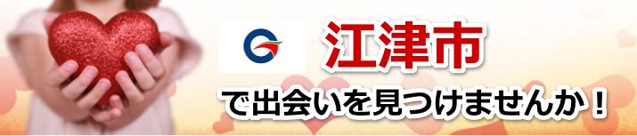 江津市