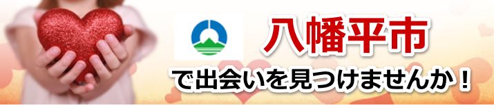 八幡平市