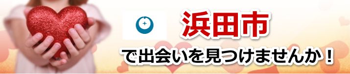 浜田市