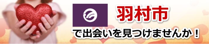 羽村市
