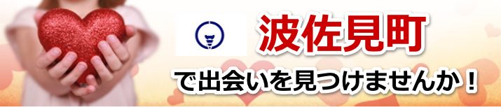 波佐見町