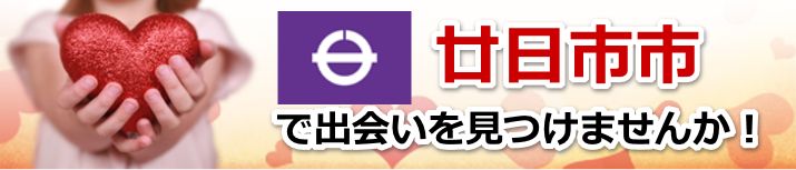 廿日市市
