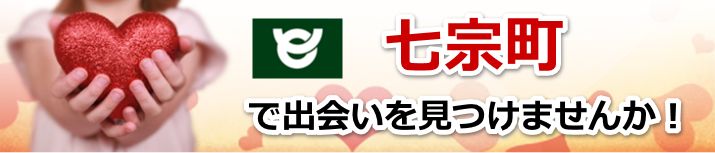 七宗町