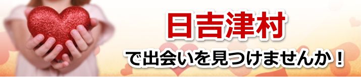 日吉津村