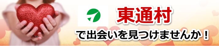 東通村