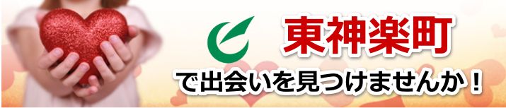 東神楽町