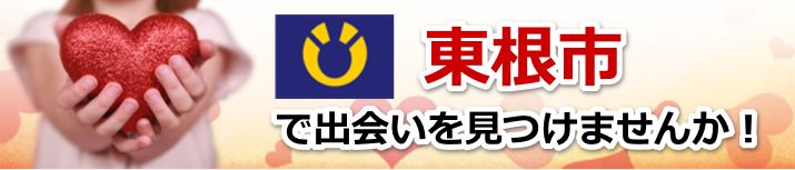 東根市