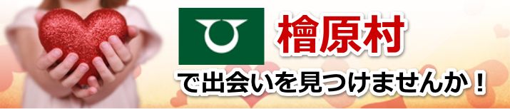 檜原村