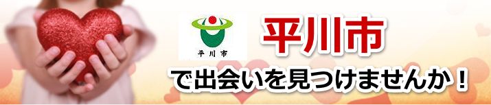 平川市