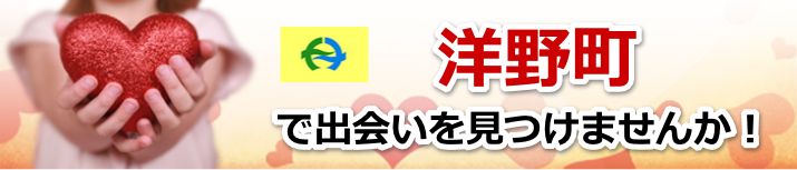 洋野町