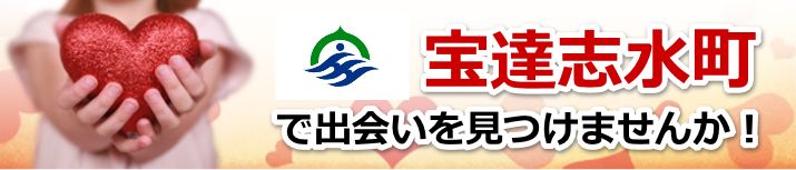 宝達志水町