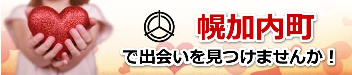 幌加内町