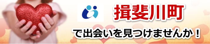 揖斐川町