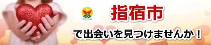 指宿市