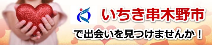 いちき串木野市