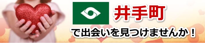 井手町