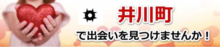 井川町