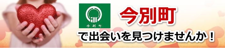 今別町