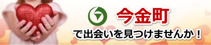 今金町
