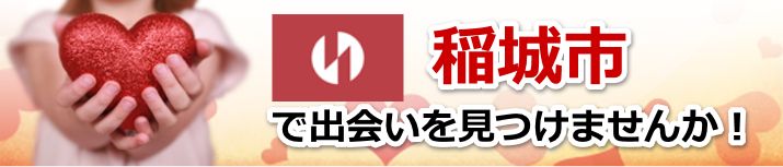 稲城市