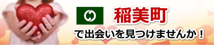 稲美町