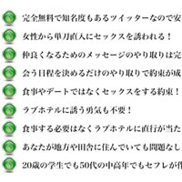 ツイッターでセフレを量産する教科書