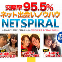 交際率95.5%のネット出会いノウハウ