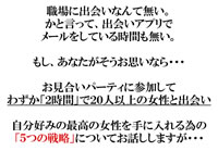 お見合いパーティで最高の女性を手に入れる