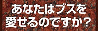 効率型出会い量産法