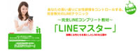 完全LINEコンプリート教材