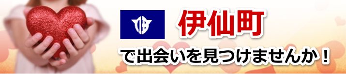 伊仙町