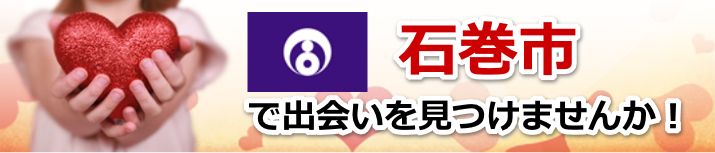 石巻市