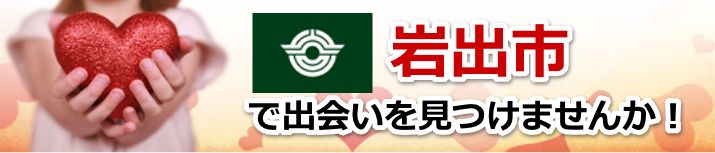 岩出市