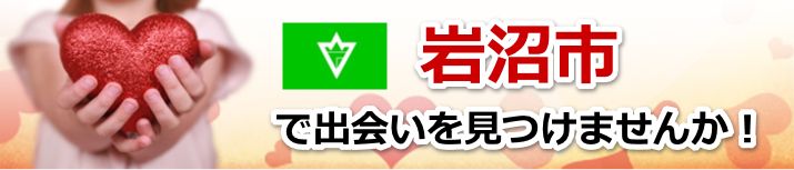 岩沼市