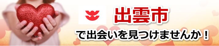 出雲市