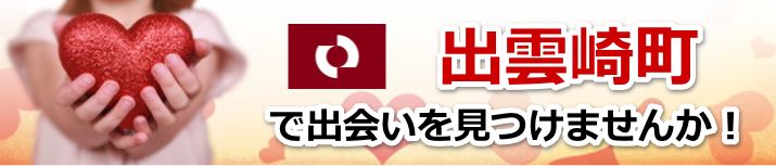出雲崎町
