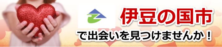 伊豆の国市