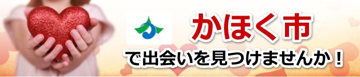 かほく市