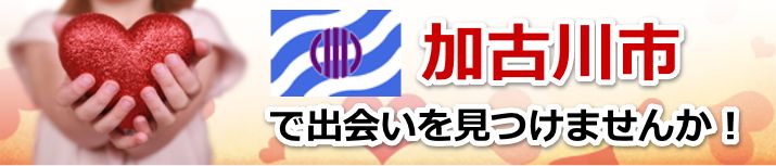 加古川市