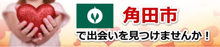 角田市
